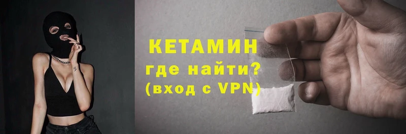 Кетамин ketamine Белая Холуница